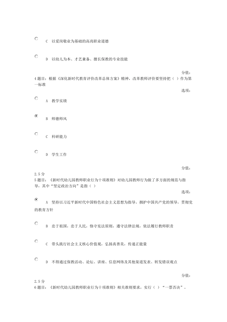 2021年“坚守教育初心勇担育人使命,深化新时代师德师风建设”专题网络培训考试题目及答案_第2页