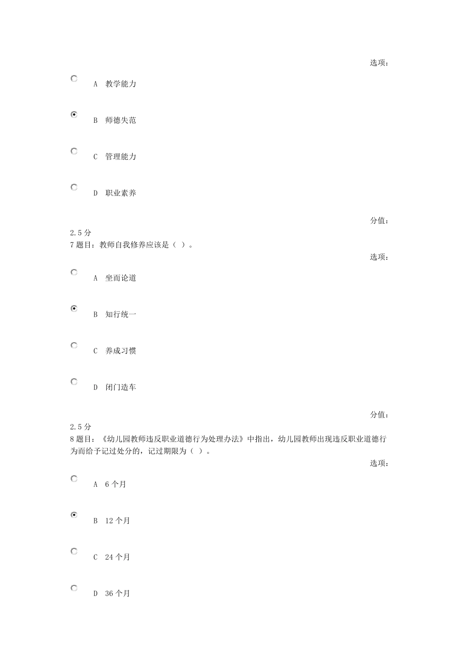 2021年“坚守教育初心勇担育人使命,深化新时代师德师风建设”专题网络培训考试题目及答案_第3页