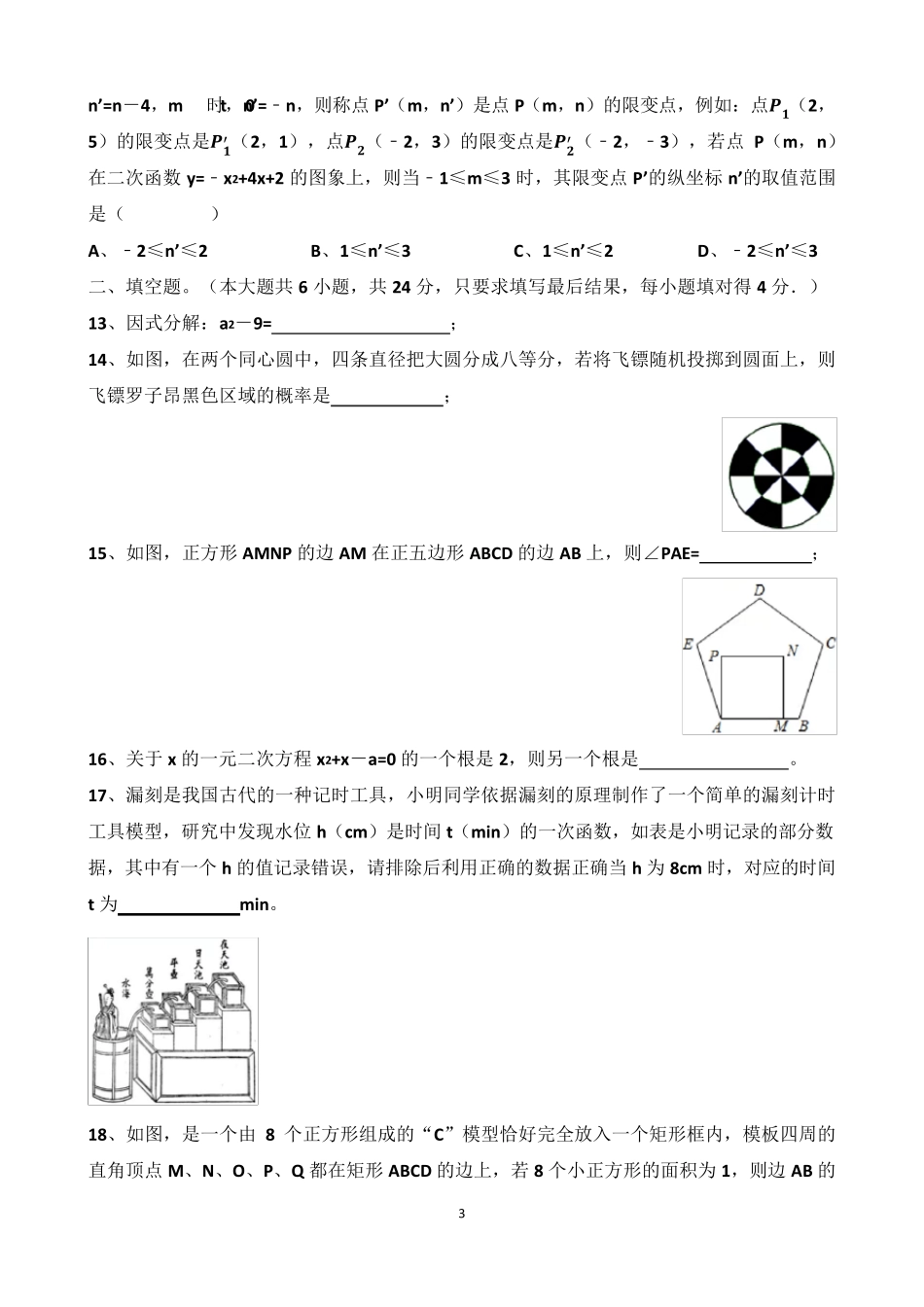 2021年“济南中考数学”考试真题以及答案_第3页