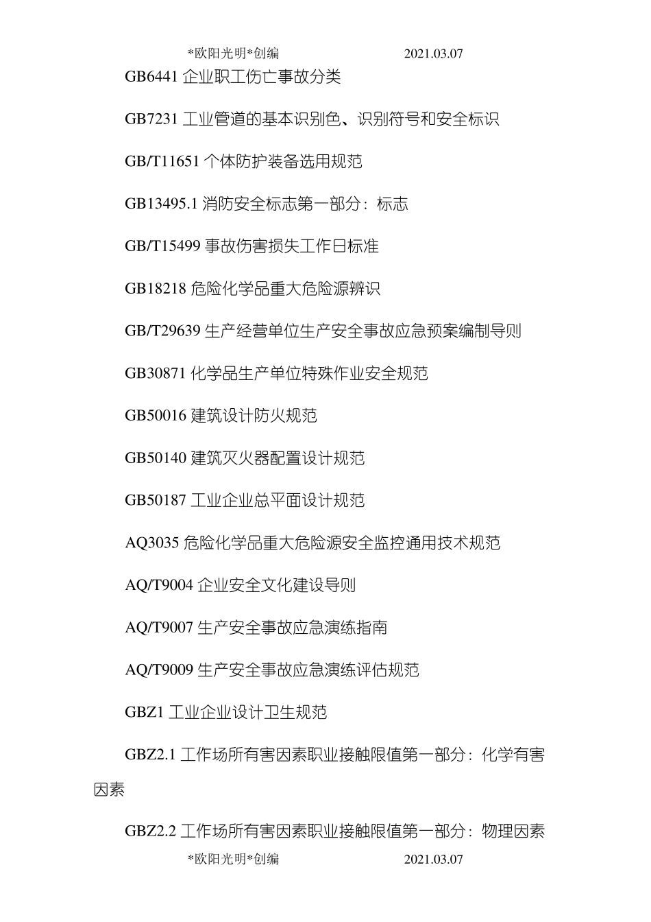 2021年《企业安全生产标准化基本规范》_第2页