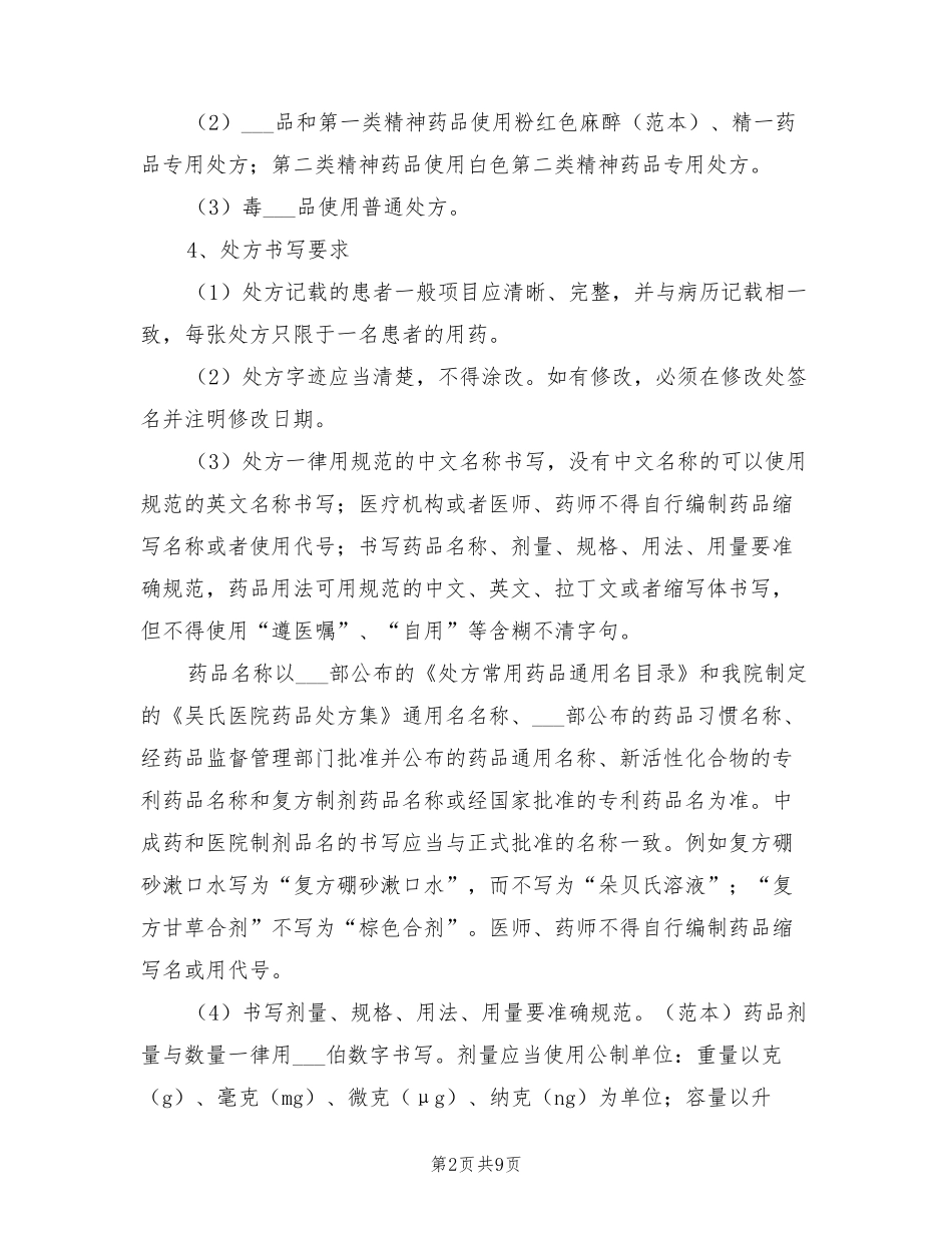 2021年《处方管理办法》实施细则_第2页