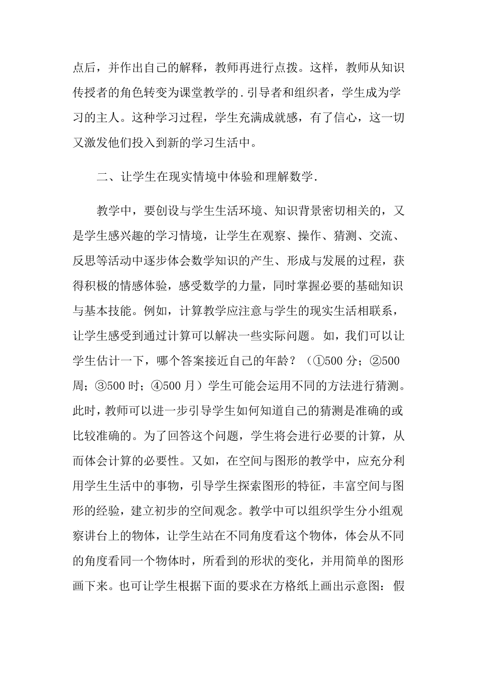 2021年《小学数学新课程标准》学习心得体会3篇_第2页