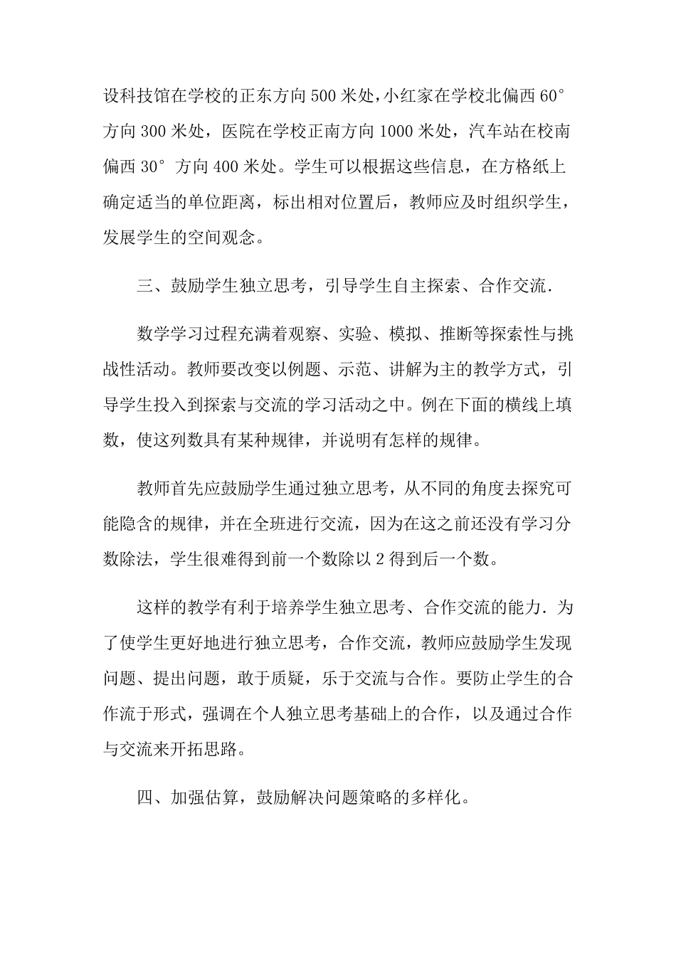 2021年《小学数学新课程标准》学习心得体会3篇_第3页