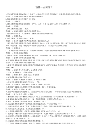 2021年《建筑工程质量检验》自测练习答案