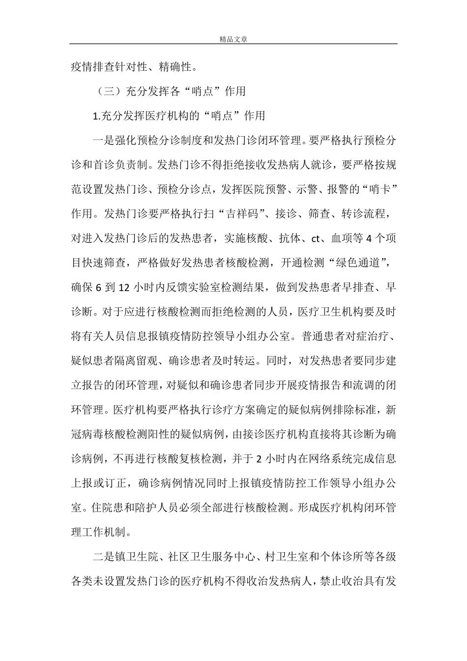 2021年《新冠肺炎常态化防控工作方案》_第3页