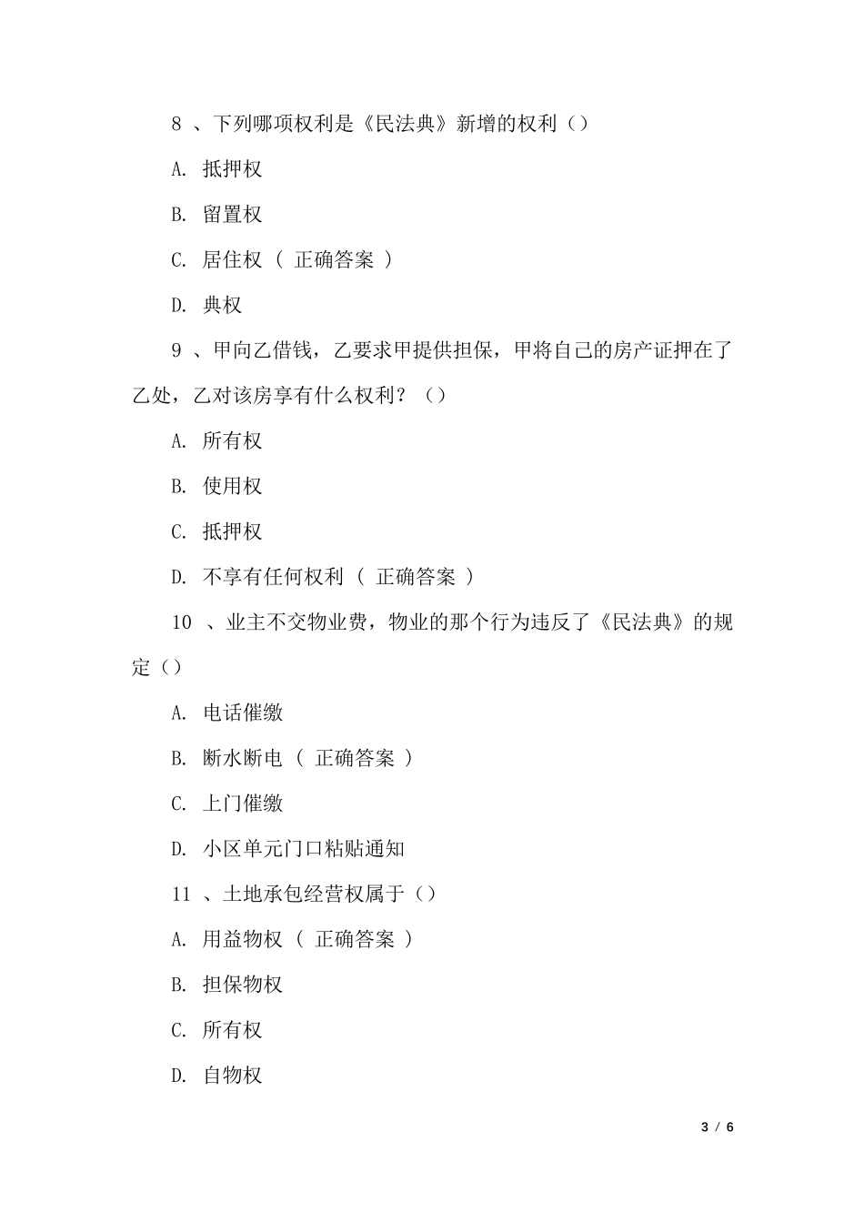 2021年《民法典》培训试题与答案_第3页