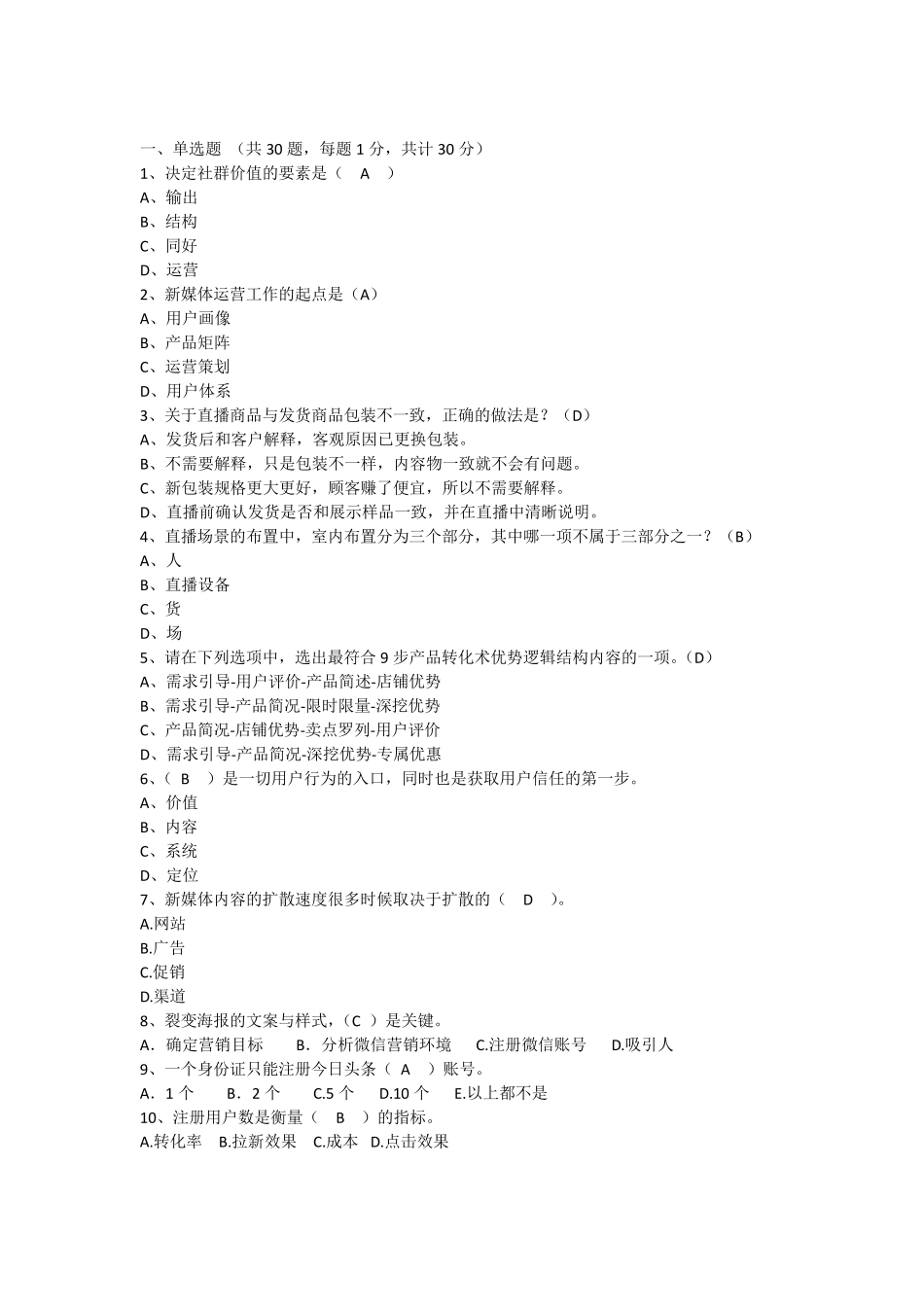 2021年《新媒体营销》期中试题_第1页