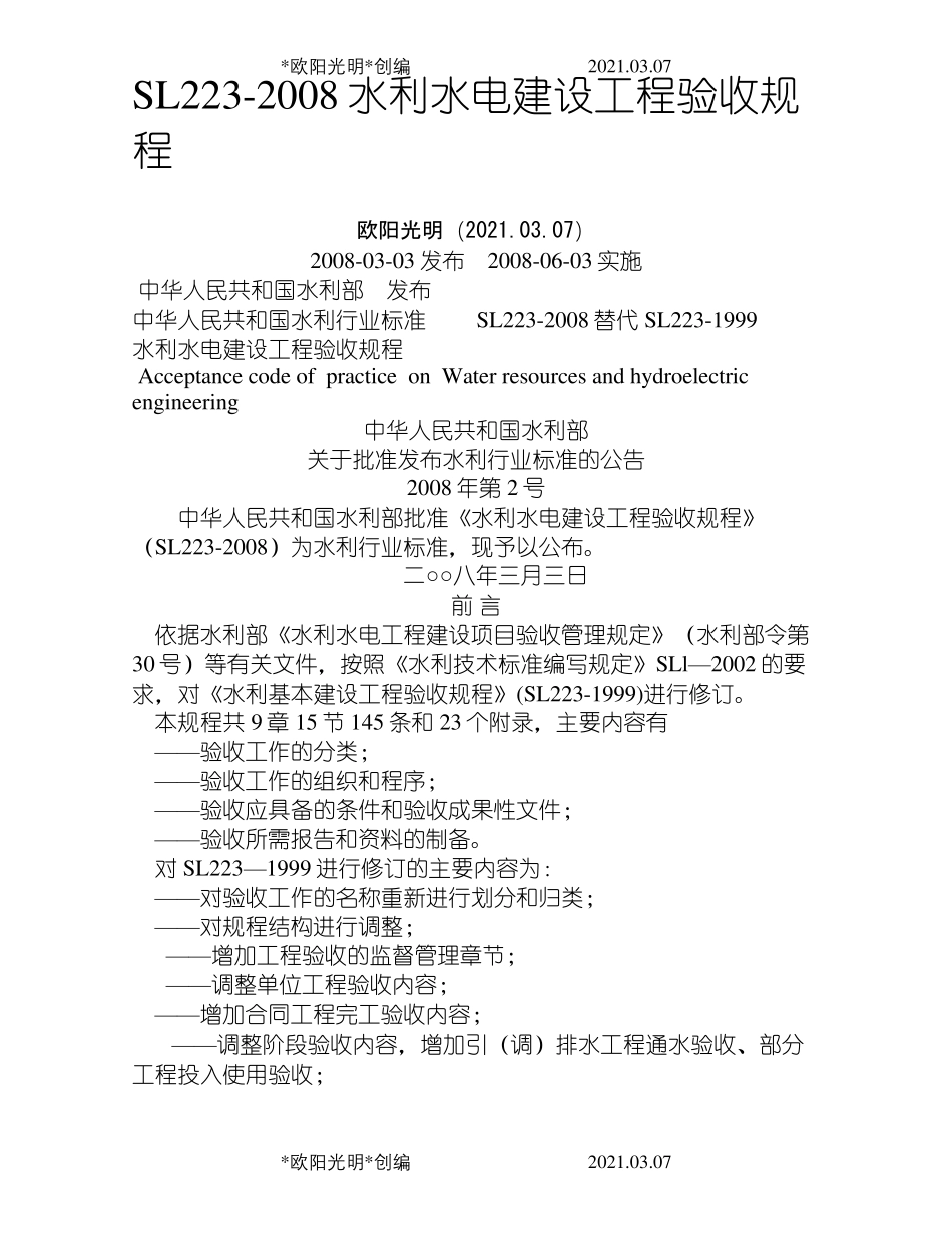2021年《水利水电建设工程验收规程》SL223_第1页