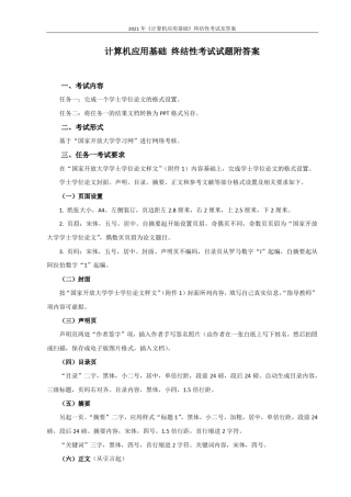 2021年《计算机应用基础》终结性考试及答案