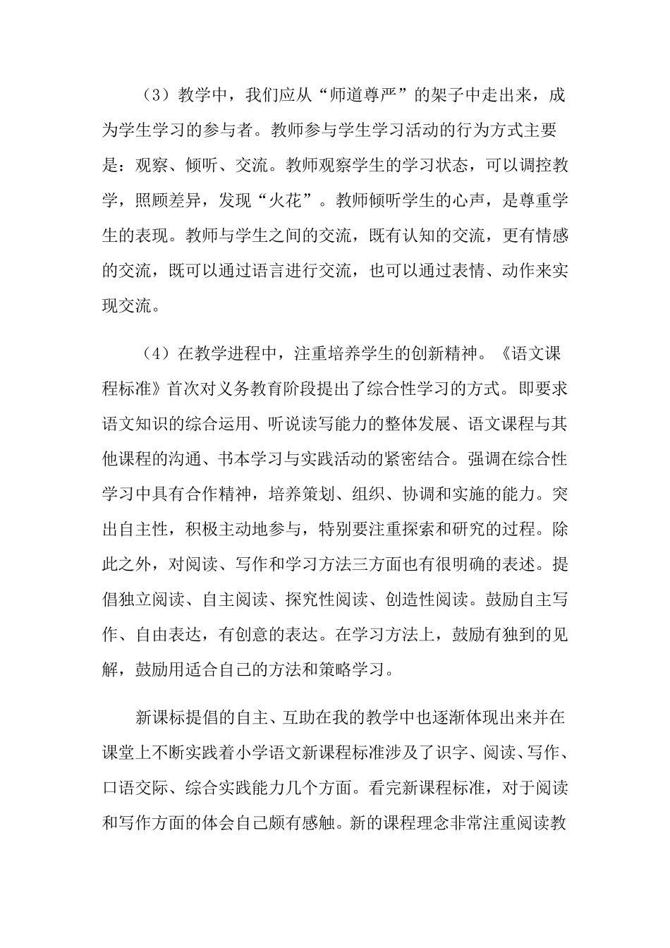 2021年《语文新课程标准》学习心得体会_第2页