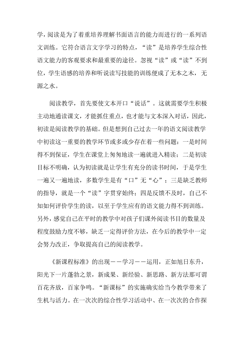 2021年《语文新课程标准》学习心得体会_第3页