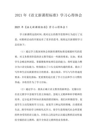 2021年《语文新课程标准》学习心得体会