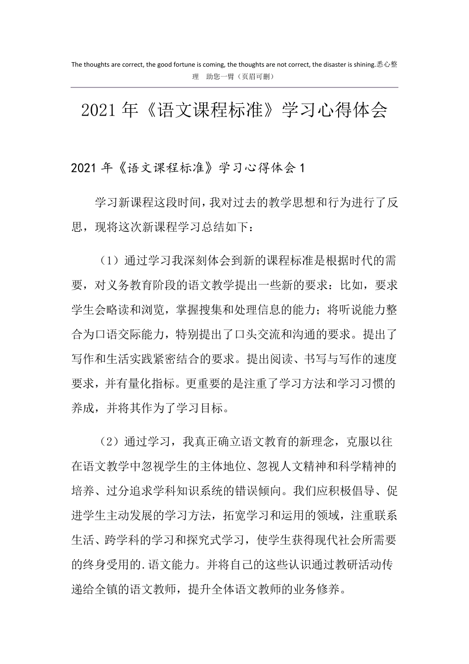 2021年《语文课程标准》学习心得体会_第1页