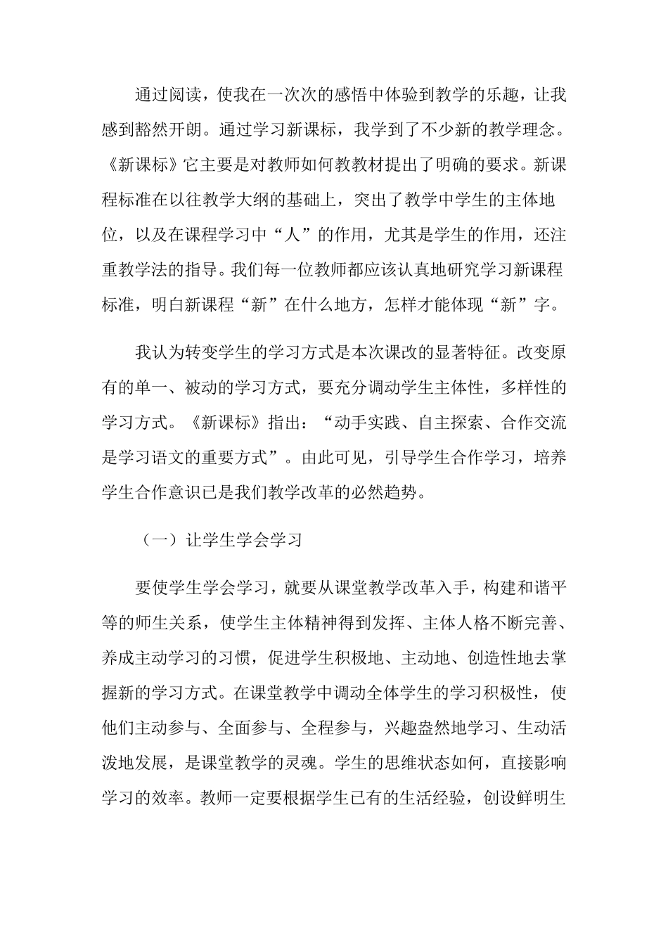 2021年《语文课程标准》学习心得体会_第3页