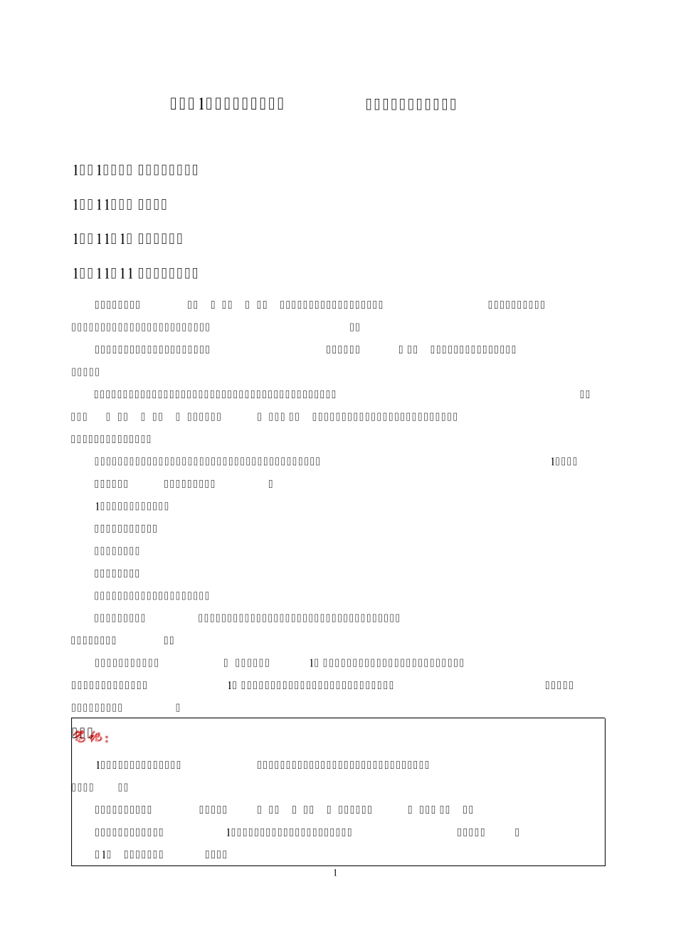 2021年一建[公路实务]重点笔记_第1页