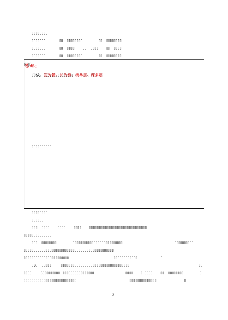 2021年一建[公路实务]重点笔记_第3页