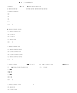 2021年一建《管理》真题及答案