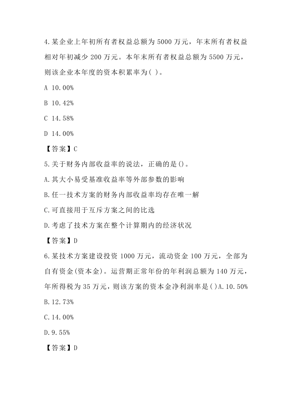 2021年一级建造师《建设工程经济》考试真题及答案_第2页