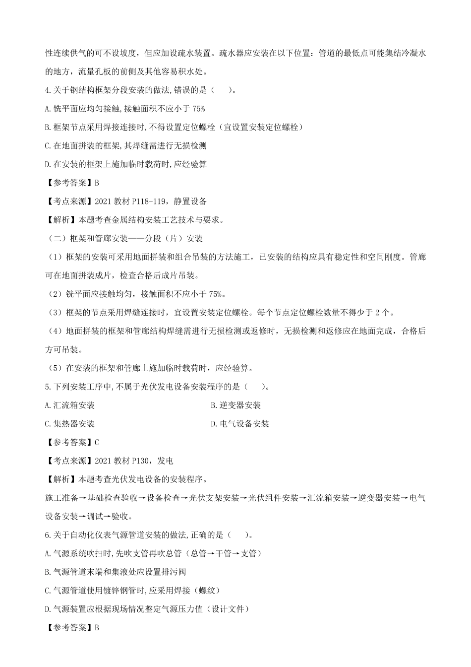 2021年一级建造师《机电实务》考试真题及答案解析_第2页