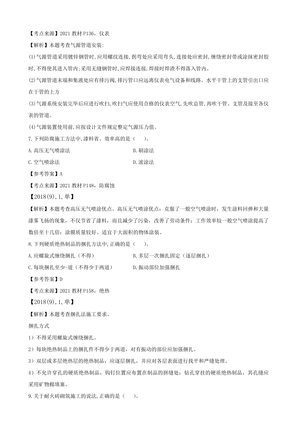 2021年一级建造师《机电实务》考试真题及答案解析_第3页