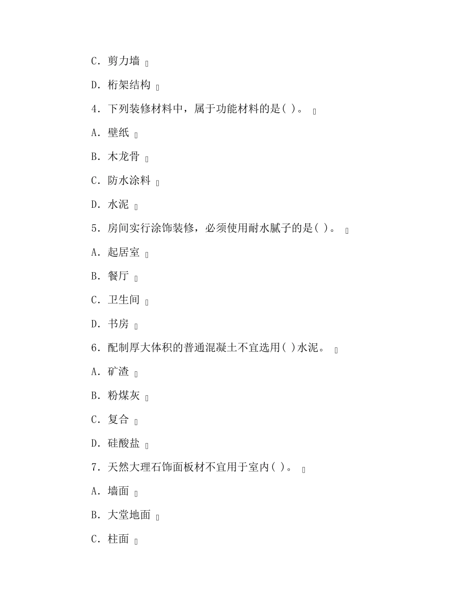 2021年一级建造师建筑工程真题及答案解析_第2页