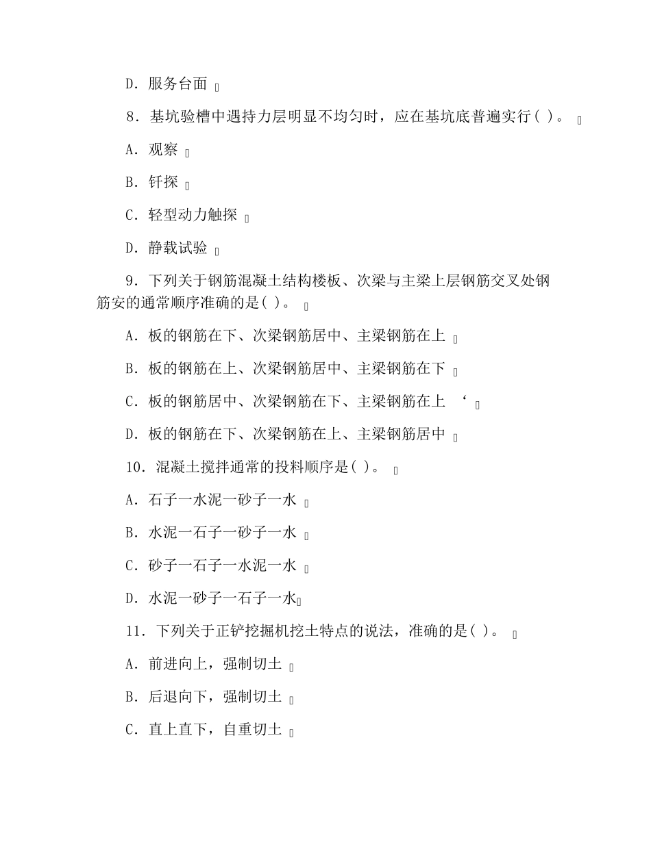 2021年一级建造师建筑工程真题及答案解析_第3页