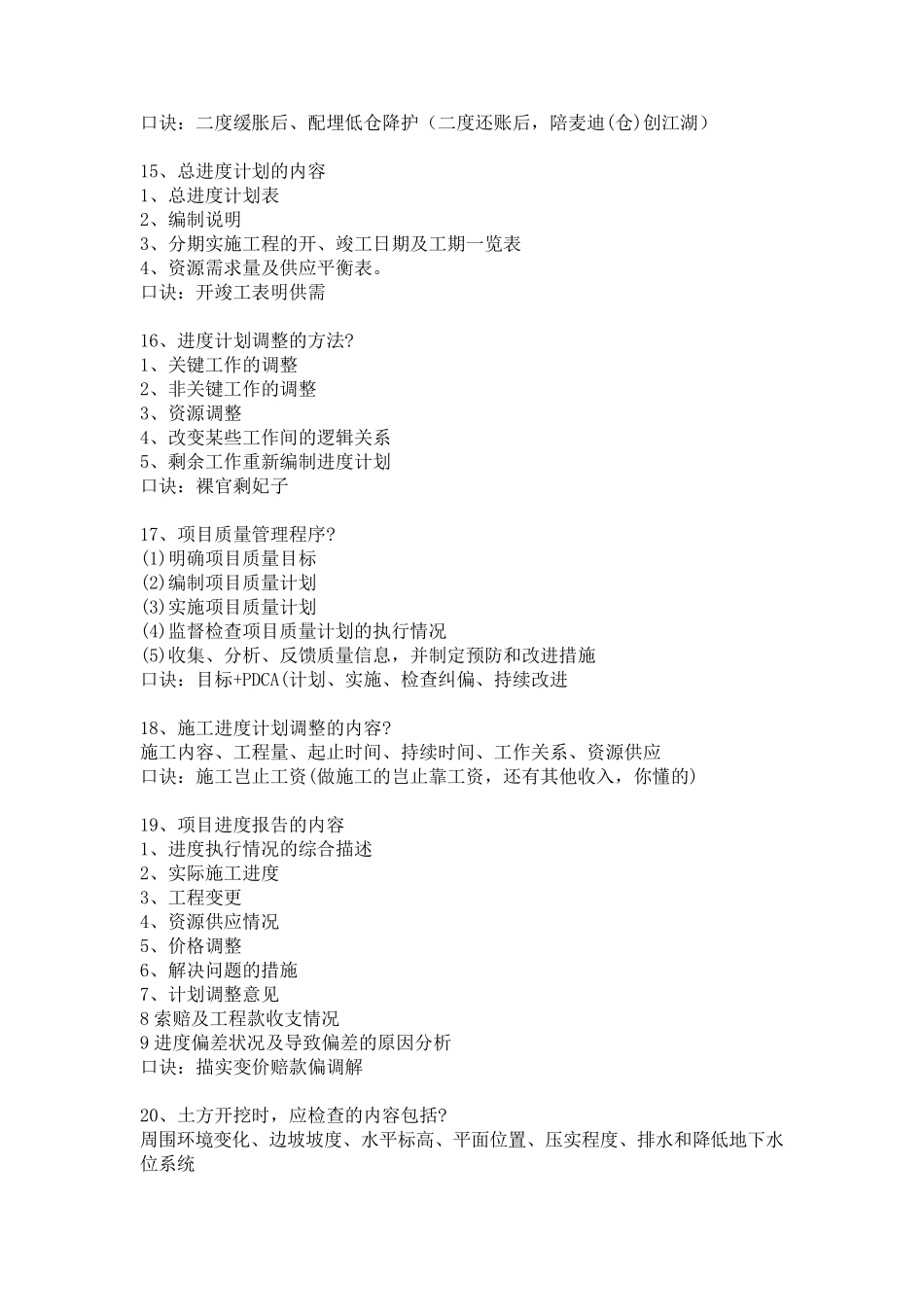 2021年一级建造师建筑工程管理与实务记忆口诀_第3页