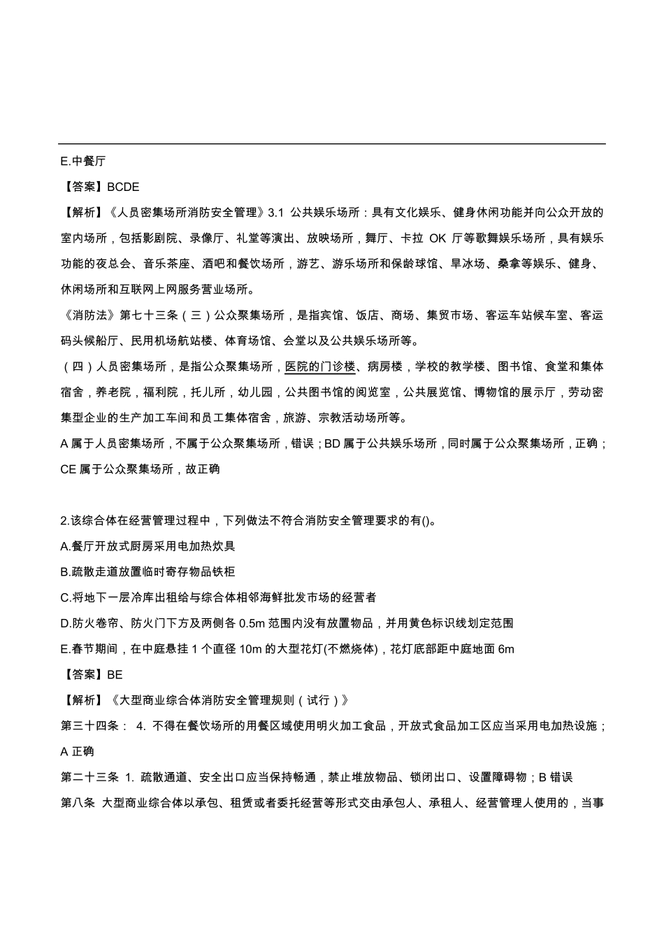 2021年一级消防工程师《案例分析》真题答案及解析_第2页