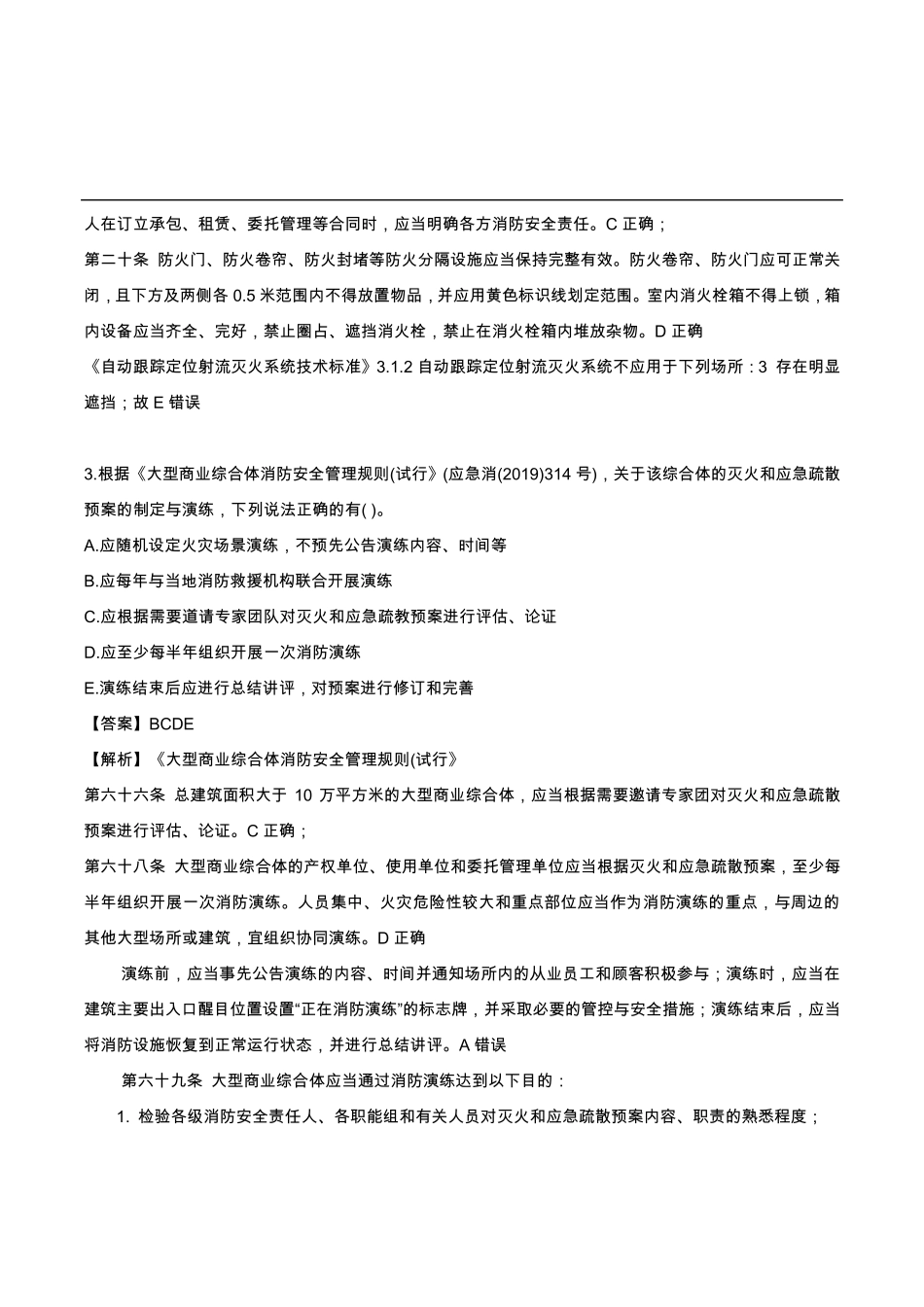 2021年一级消防工程师《案例分析》真题答案及解析_第3页