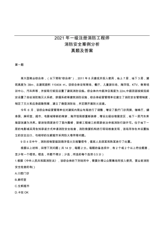 2021年一级消防工程师《案例分析》真题答案及解析