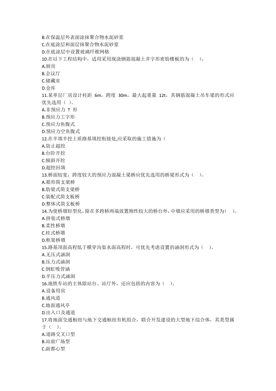 2021年一级造价工程师《建设工程技术与计量(土建)》真题答案及解析_第2页