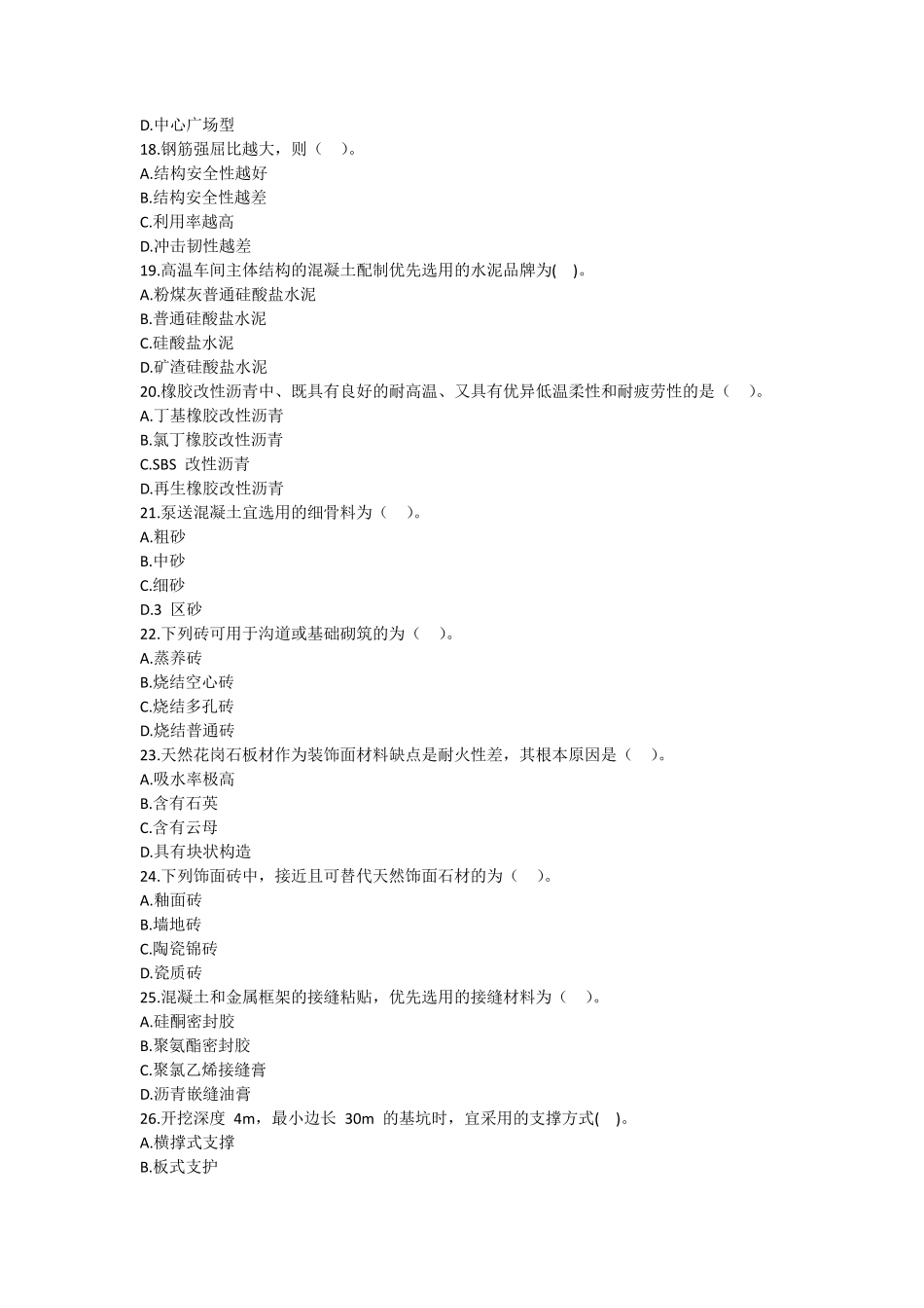2021年一级造价工程师《建设工程技术与计量(土建)》真题答案及解析_第3页