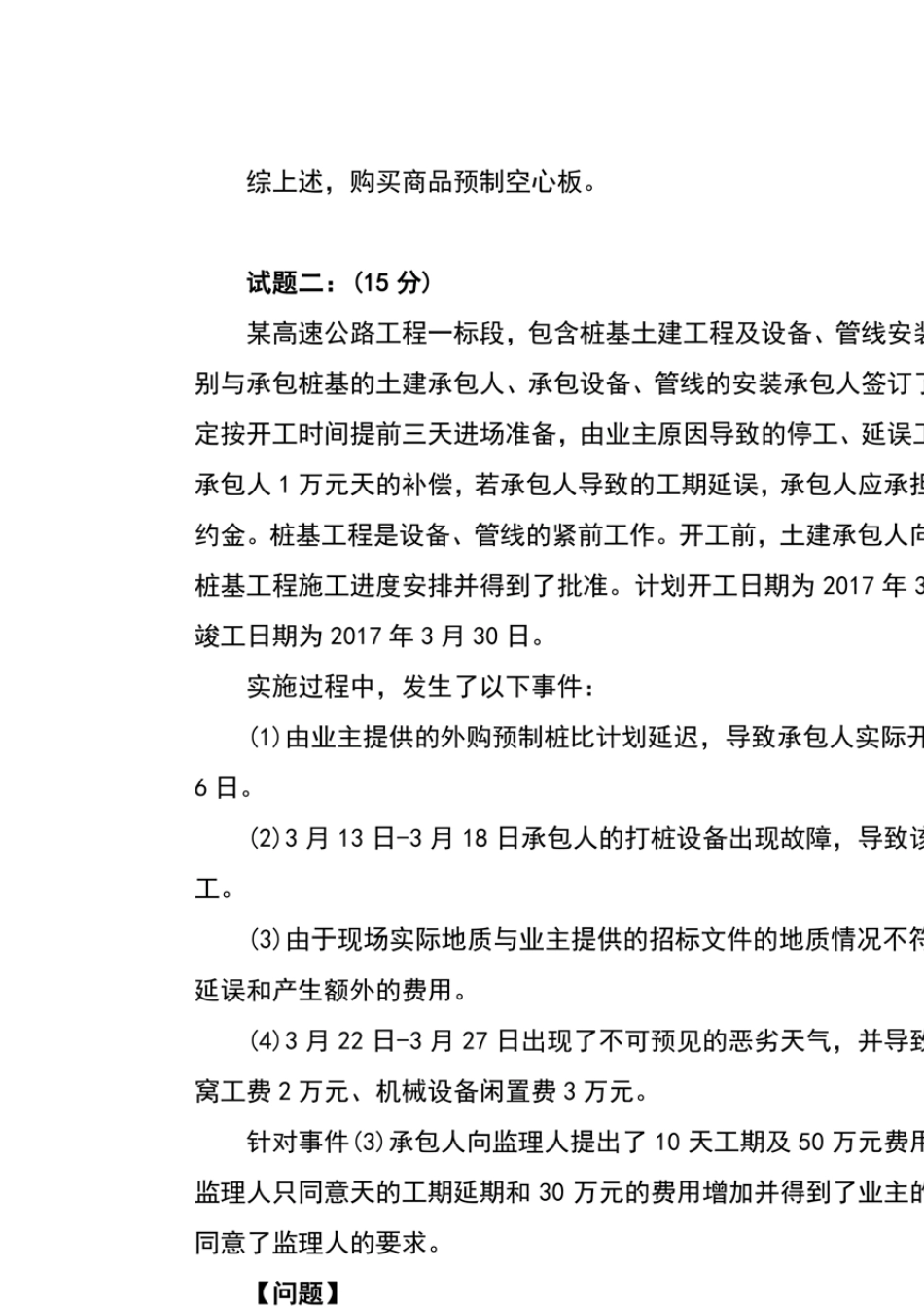 2021年一级造价工程师《(交通运输工程)案例分析》)考试真题及答案解析_第2页