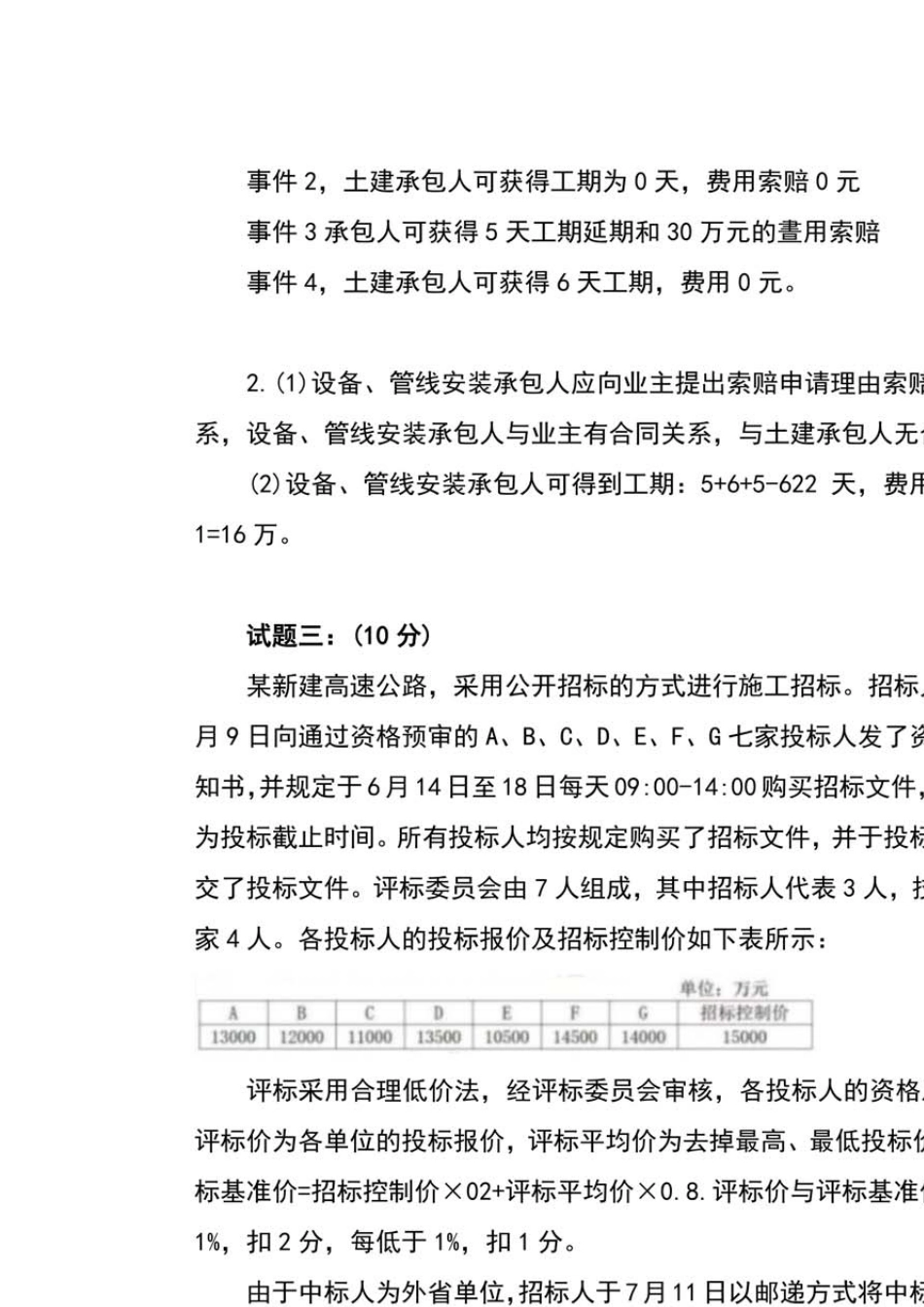 2021年一级造价工程师《(交通运输工程)案例分析》)考试真题及答案解析_第3页
