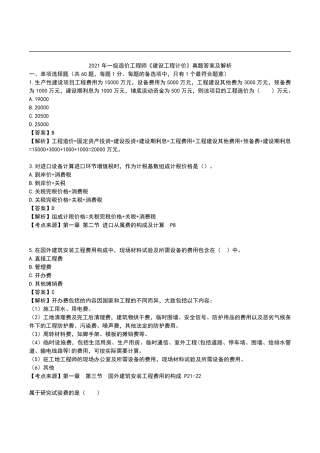 2021年一级造价工程师《建设工程计价》真题答案及解析