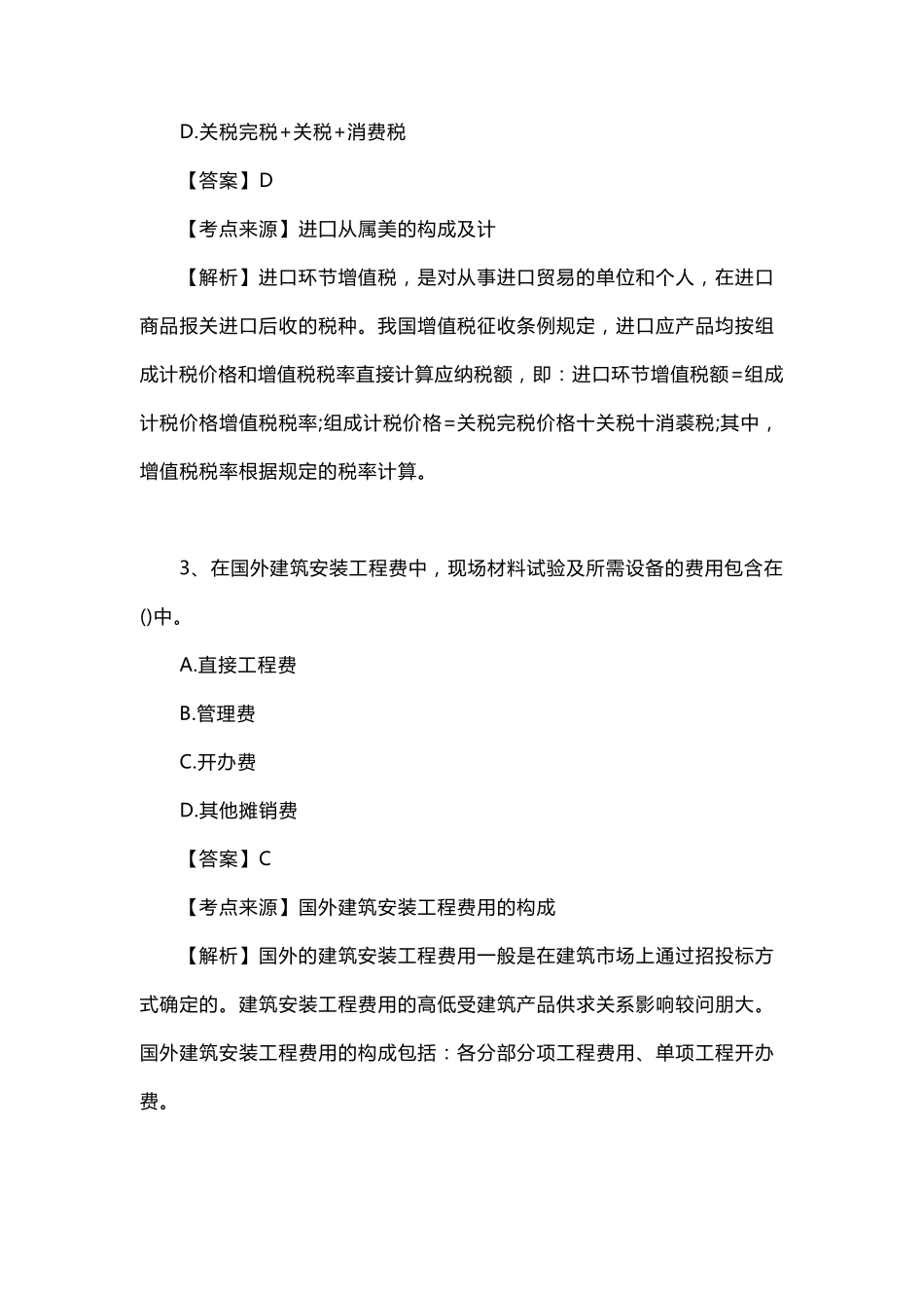 2021年一级造价工程师考试《工程计价》真题及答案解析_第2页