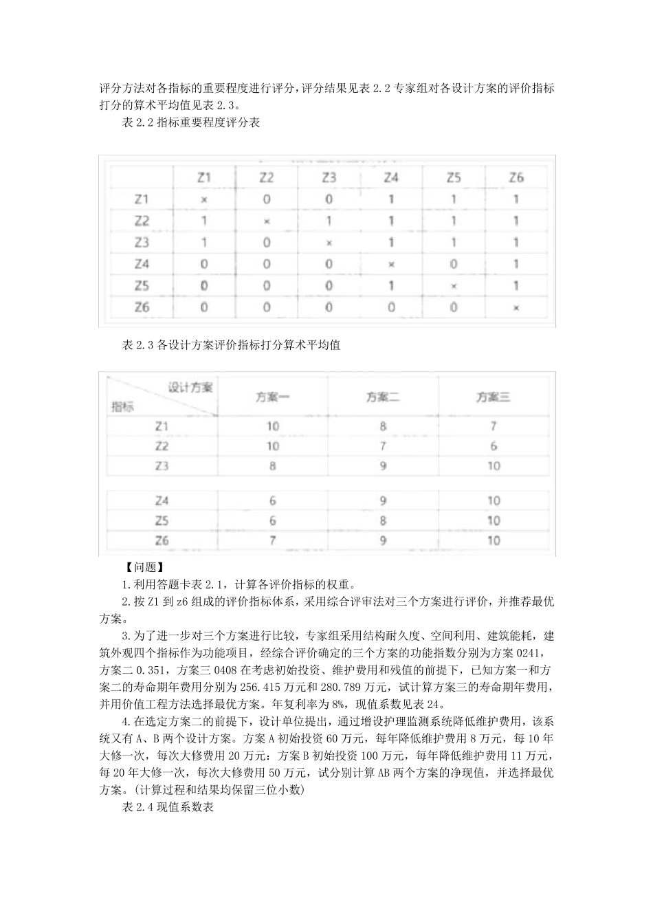 2021年一级造价工程师考试土木建筑案例分析真题及答案_第3页