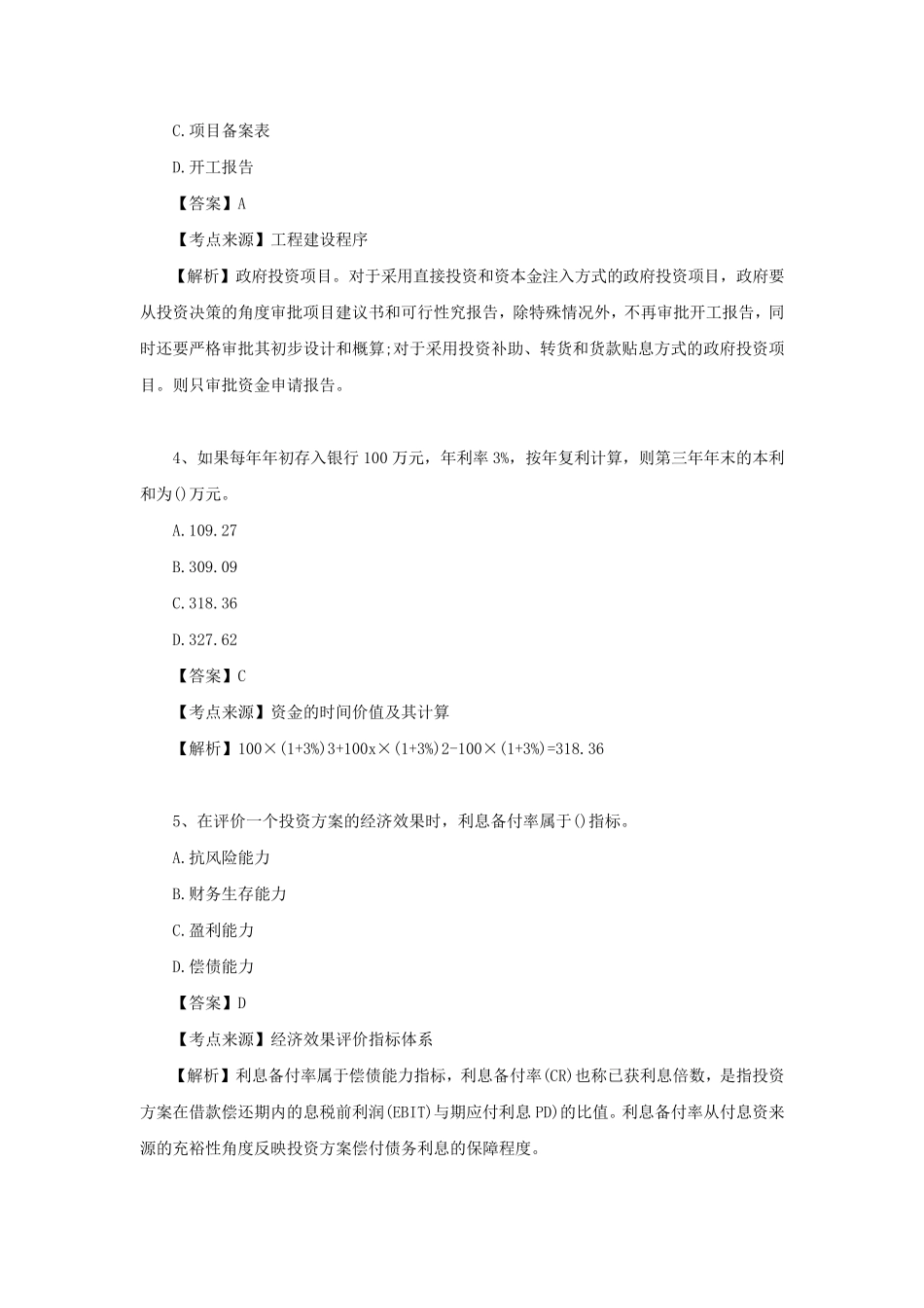 2021年一级造价工程师考试造价管理真题及答案_第2页