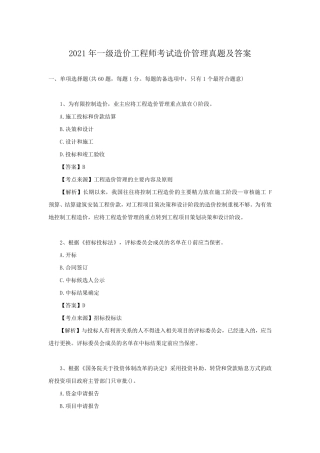 2021年一级造价工程师考试造价管理真题及答案