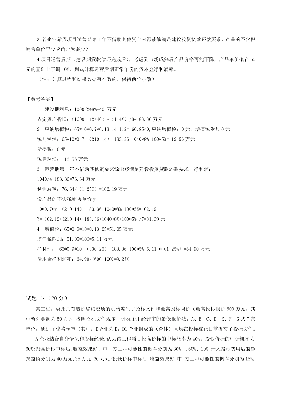 2021年一级造价师真题及答案(案例)_第2页