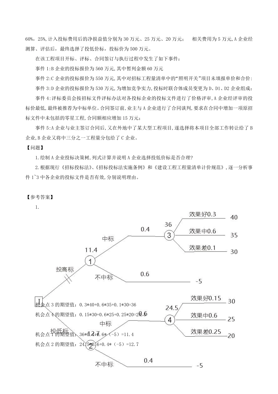 2021年一级造价师真题及答案(案例)_第3页