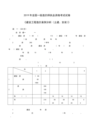 2021年一级造价师真题及答案(案例)