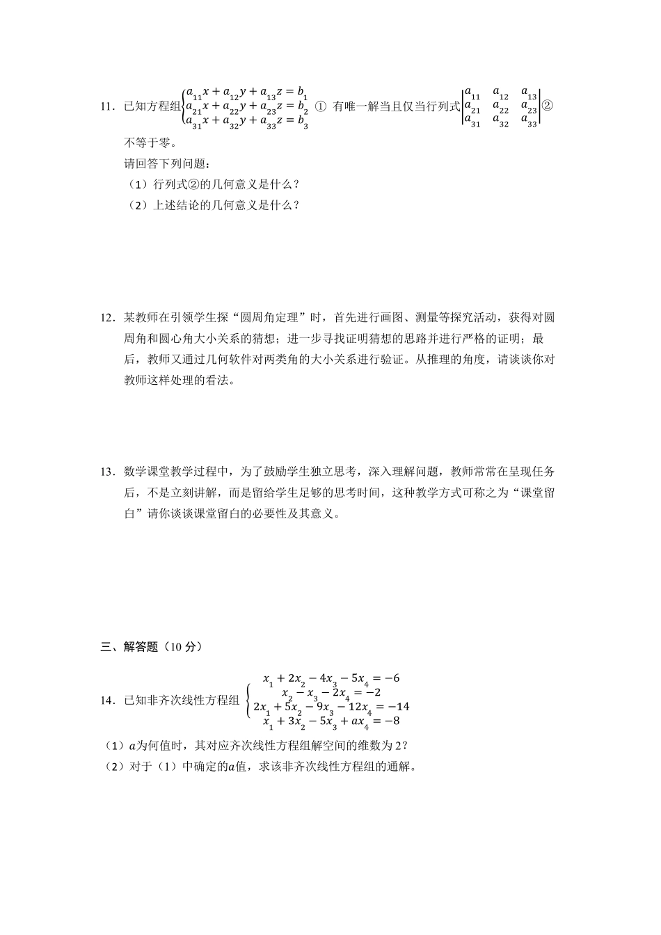2021年上半年国家教师资格考试数学学科知识与教学能力真题卷(初中)_第3页