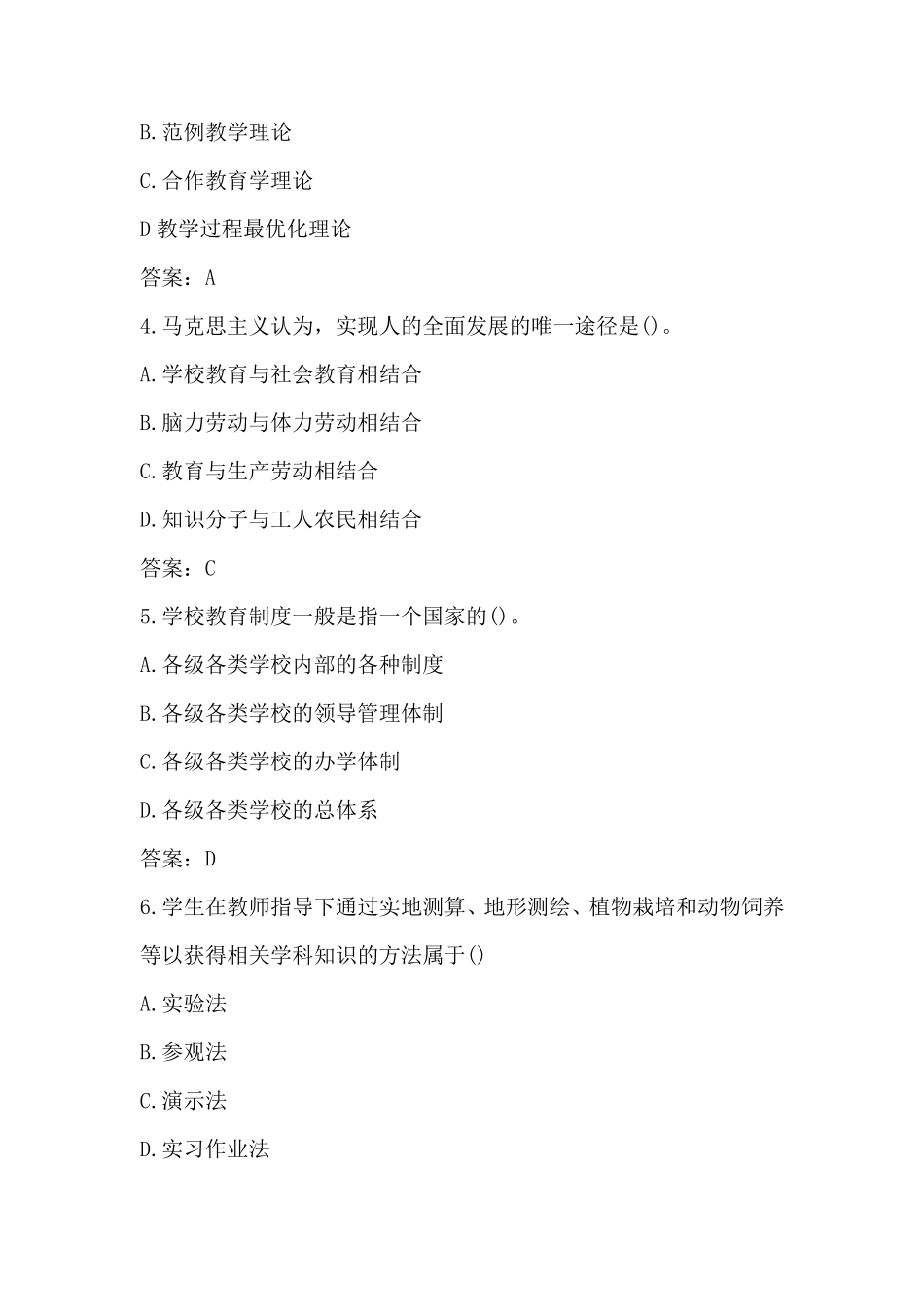 2021年上半年教师资格证考试(中学)教育知识与能力真题及答案_第2页