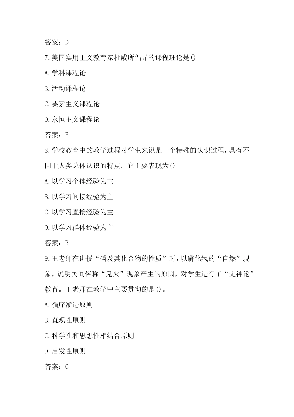 2021年上半年教师资格证考试(中学)教育知识与能力真题及答案_第3页