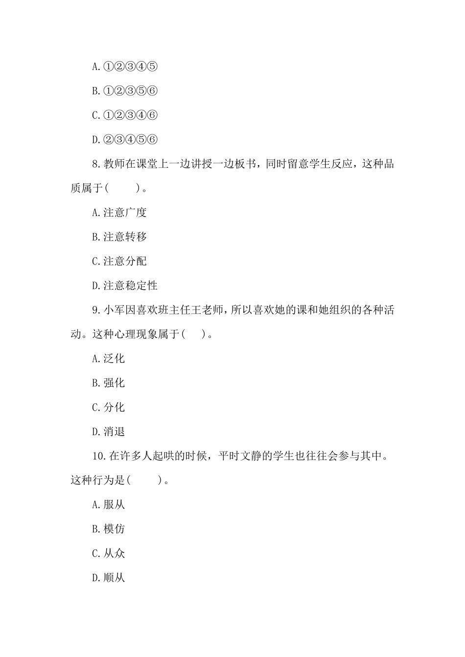 2021年上半年教师资格证小学教育知识与能力真题及答案_第3页