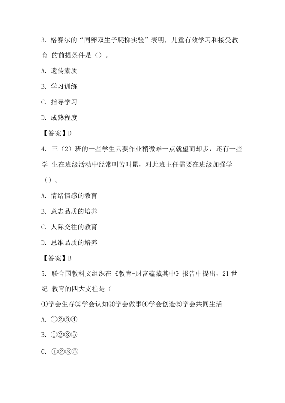 2021年上半年教师资格证考试(小学)教育知识与能力真题及答案_第2页