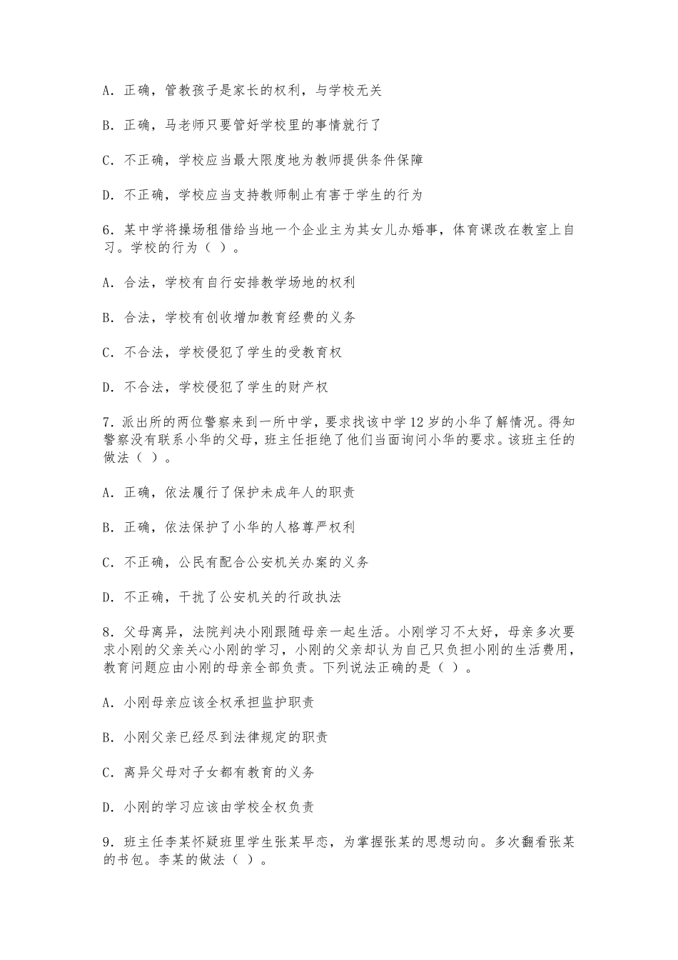 2021年上半年教师资格证考试《综合素质》(中学)真题,含参考答案_第2页