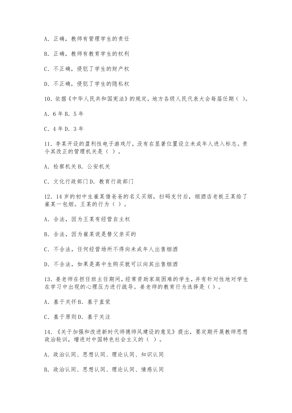 2021年上半年教师资格证考试《综合素质》(中学)真题,含参考答案_第3页