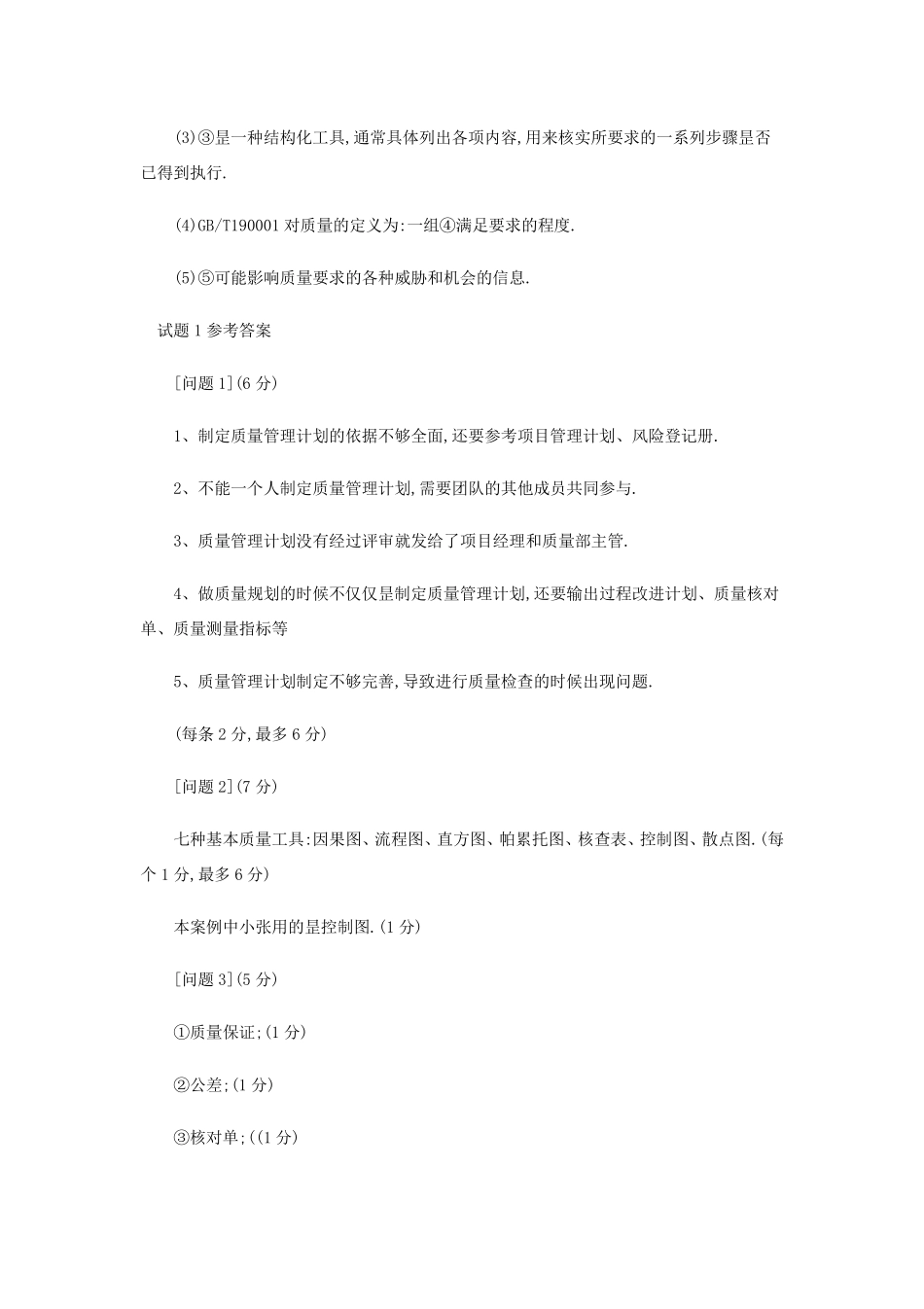 2021年上半年系统集成项目管理师考试真题及答案下午卷_第2页